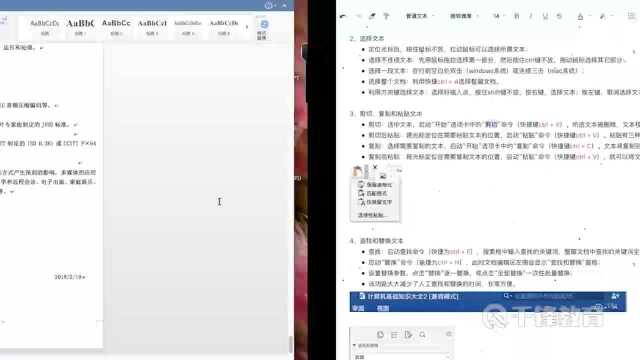 11Word文本编辑(1)