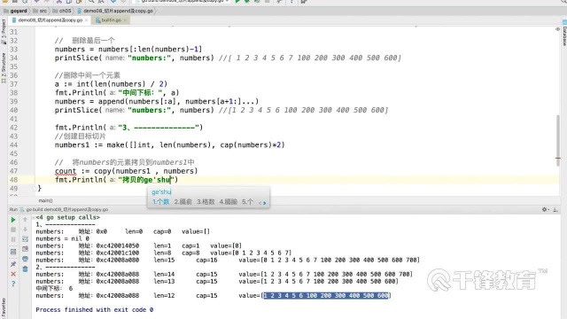 54切片中append及copy函数的用法2