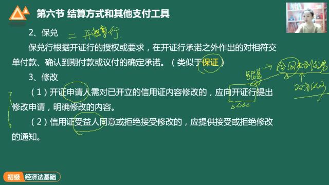 结算方式和其他支付工具结算纪律与法律责任