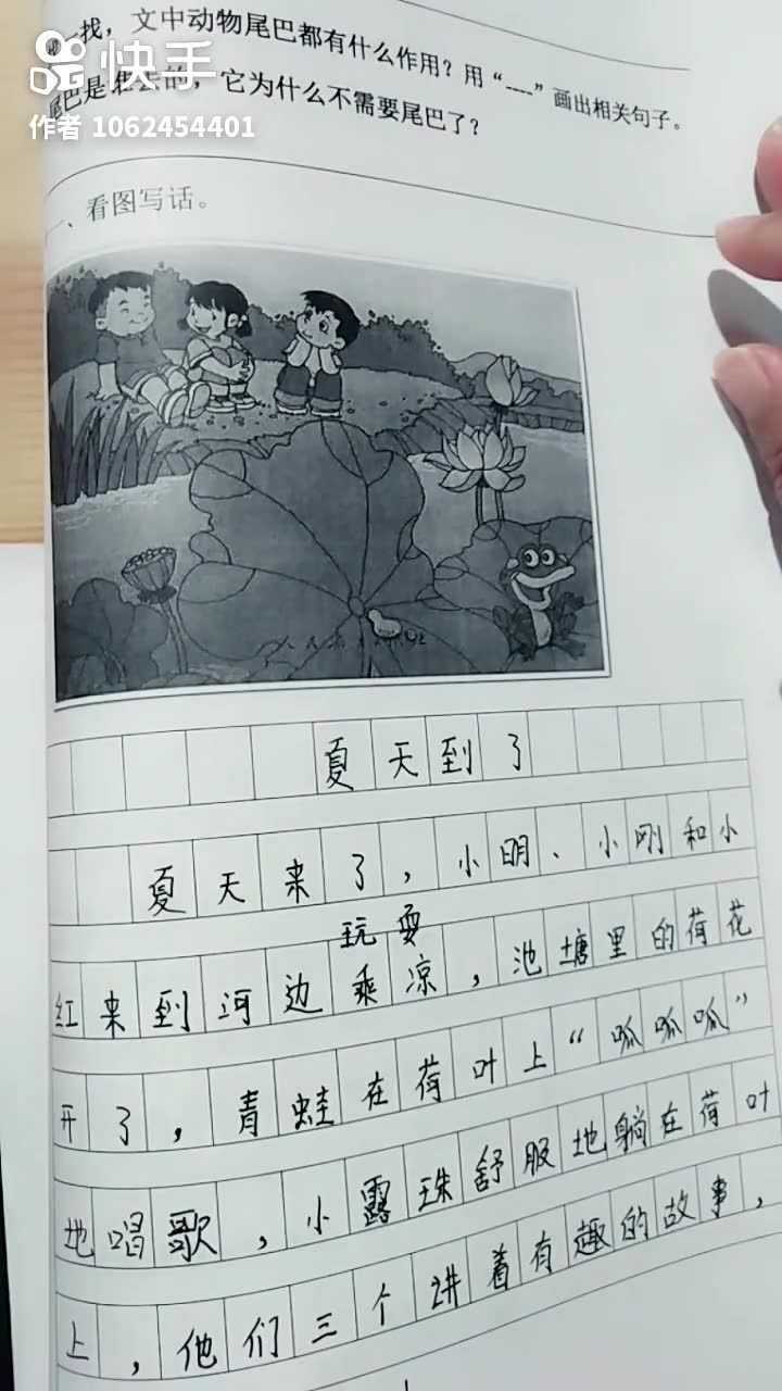 看图写话 夏天来了