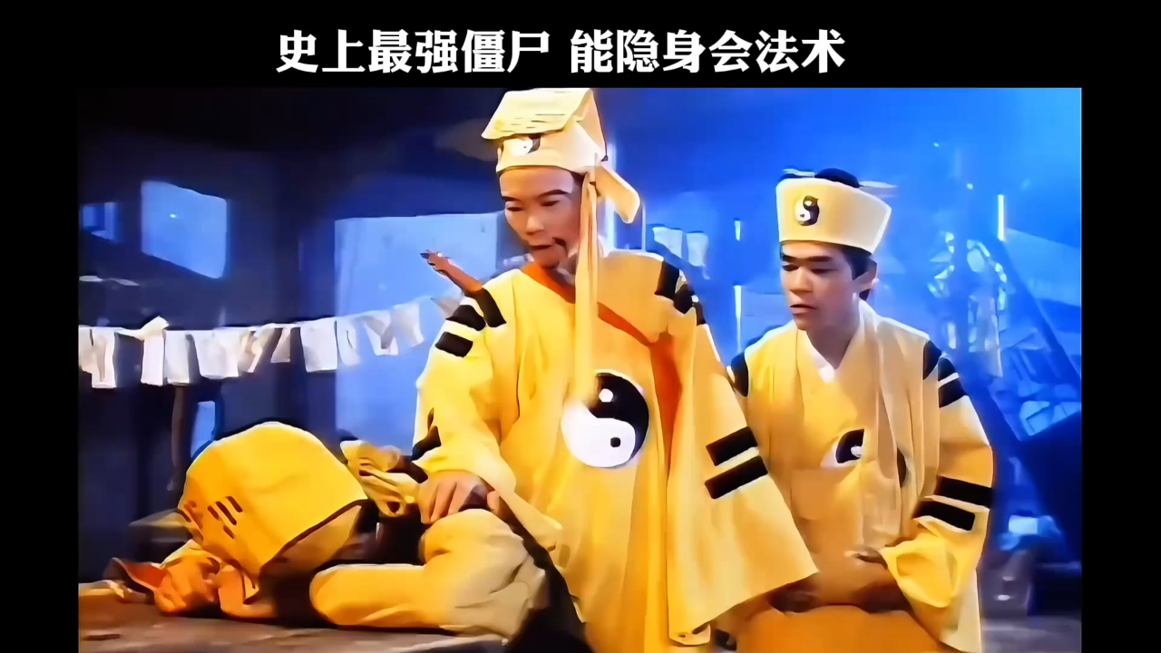 这只僵尸飞天遁地还会隐身 林正英来了都不好使