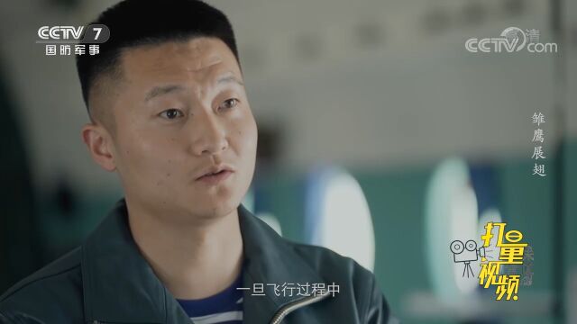 飞行教官对学员的评价:能吃苦,爱钻研