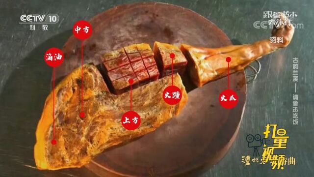 火腿是梅江人的拿手美食,香气浓郁、滋味鲜美