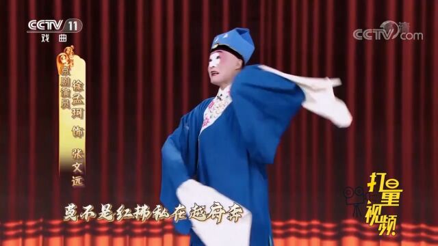 昆曲《活捉三郎》,看京剧演员徐孟珂如何反串