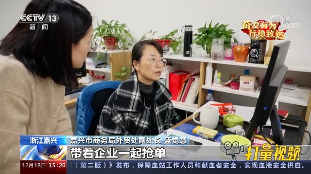 浙江嘉兴:政企合力,抢占商机,开拓市场