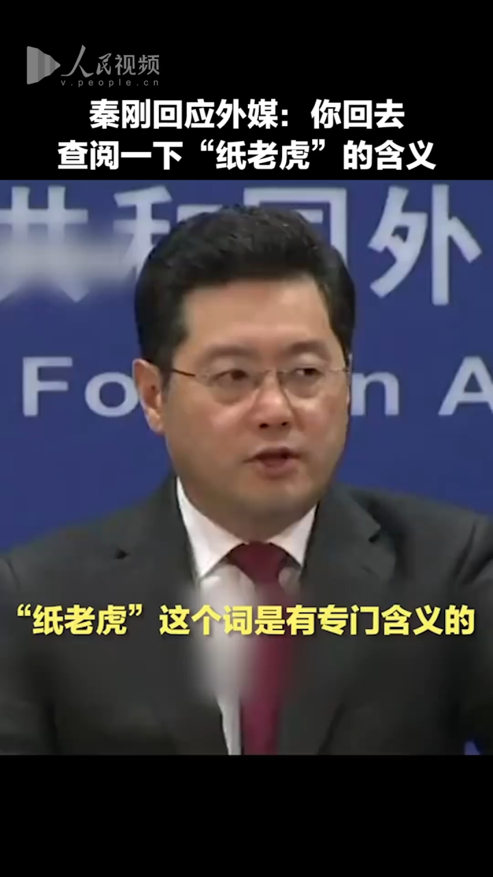 秦刚任外交部部长，回顾那些年秦刚答记者问精彩片段！_高清1080P在线观看平台_腾讯视频