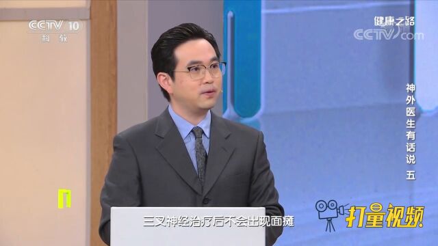 三叉神经痛可采取药物治疗的方式,治疗后不会出现面瘫