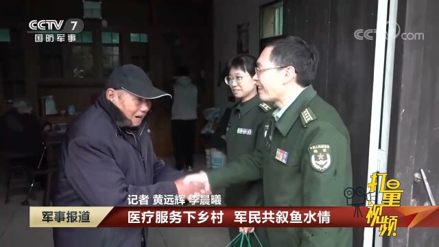 医疗服务下乡村,军民共叙鱼水情