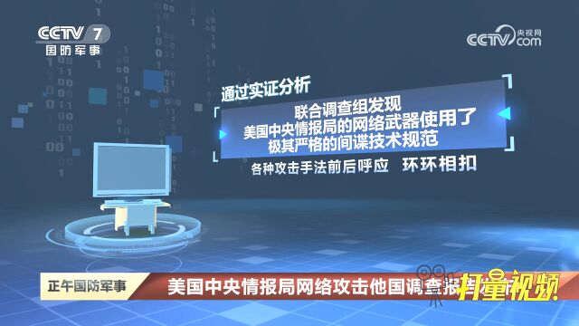 美国中央情报局网络攻击他国调查报告发布!