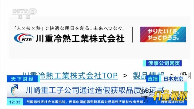 川崎重工子公司通过造假获取品质认证书