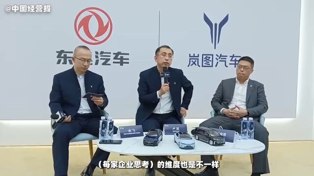 岚图汽车CEO:借鉴行业经验结合自身谋发展