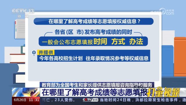 2023年高考志愿填报“十问十答”发布,助考生与家长了解相关事项