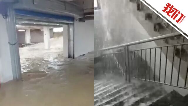 广西北海市遭遇强对流天气:暴雨致街道内涝严重 楼梯变“瀑布”