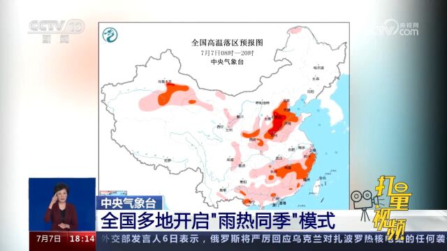 中央气象台继续发布高温橙色预警,全国多地开启“雨热同季”模式