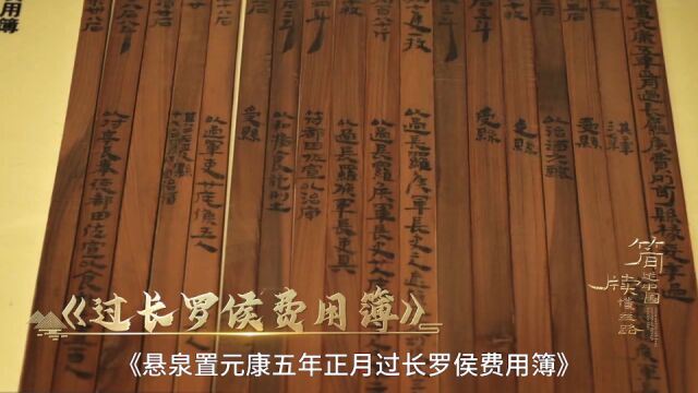 何以中国丨“简”述中国 “牍”懂丝路:竹木春秋