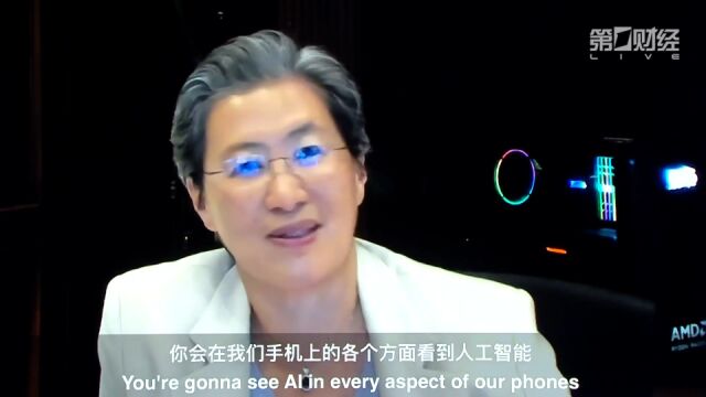 AMD苏姿丰:未来十年一定会出现一个大型计算超级周期