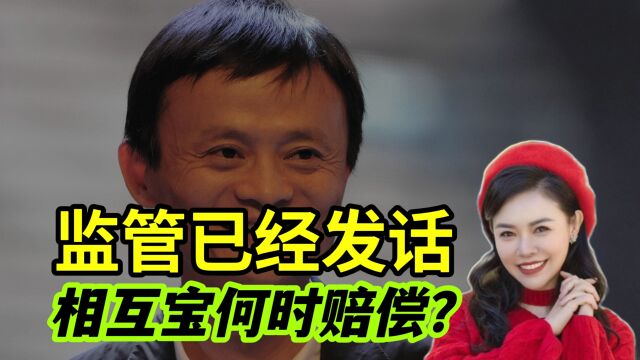 蚂蚁集团被罚近102亿,马云到底该不该?“相互宝”何时赔偿到位?