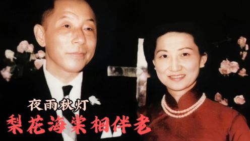 张学良和赵四小姐唯一的婚礼照，一直锁在保险箱，30年后才公开