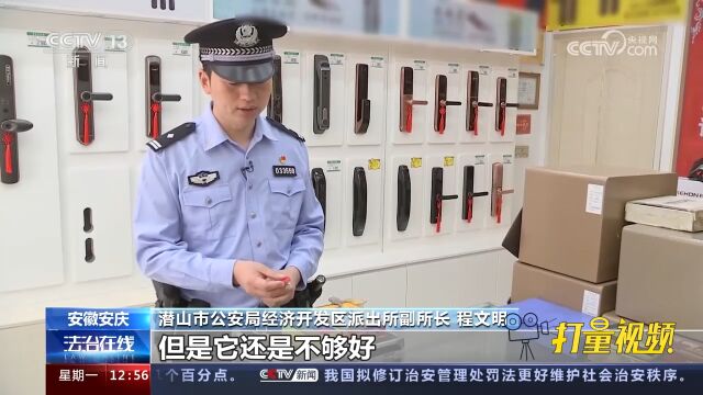 警惕入室盗窃!如何防范技术类开锁盗窃?警方发布提示!