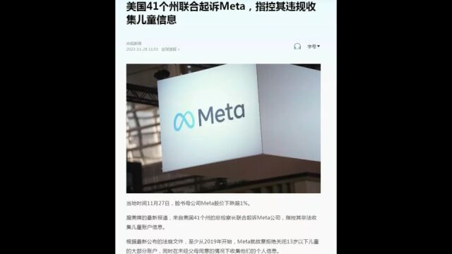 Meta业绩刚有起色,又遭违规收集儿童信息指控,他的未来会如何?