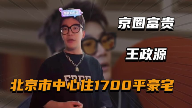 "京圈富贵"王正源:和张艺谋,冯小刚做邻居,母亲是刘强东同学
