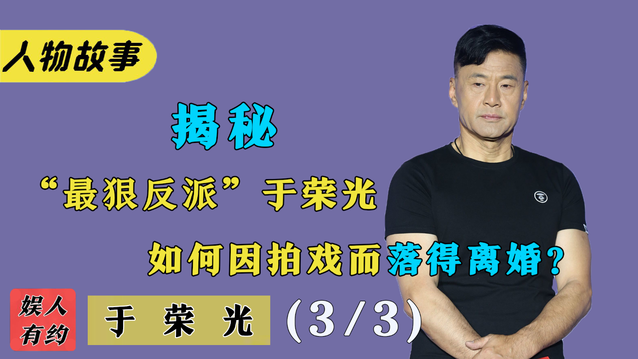 于荣光:邹兆龙给他当小弟,风头盖过李连杰,为何因拍戏惨遭离婚