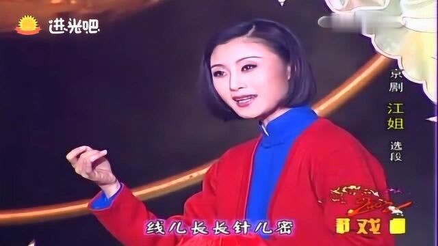 京剧《江姐》选段,张火丁精彩唱段,含着眼泪绣红旗