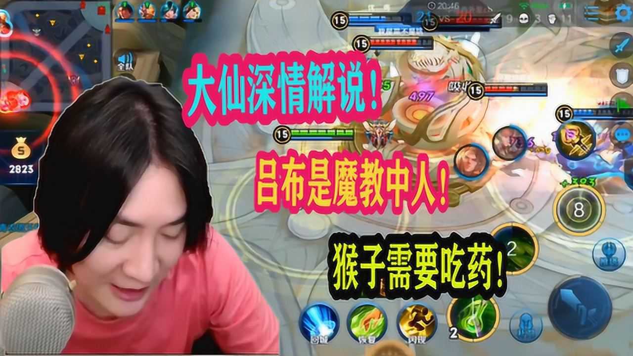 张大仙深情解说吕布是魔教中人孙悟空需要吃药