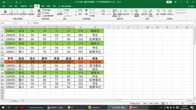 EXCEL教程:删除表格重复项,可以使用高级筛选命令