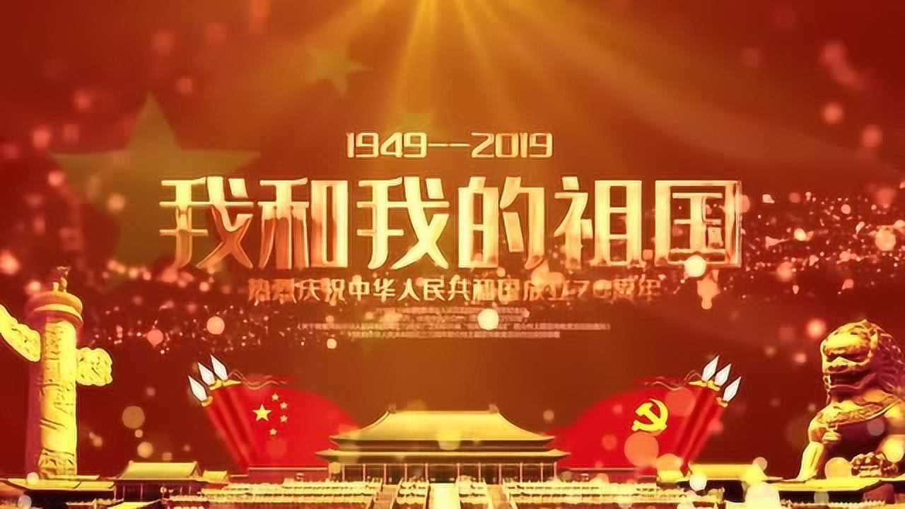 《我爱我的祖国》_腾讯视频