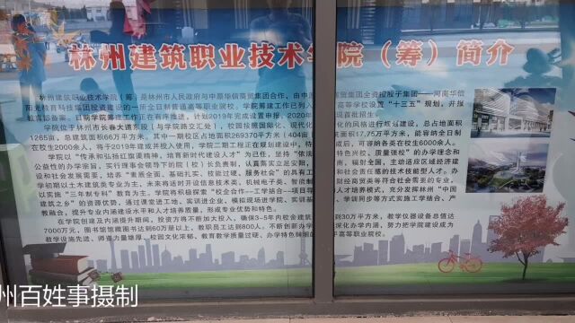 林州市的第一所大学最新实况