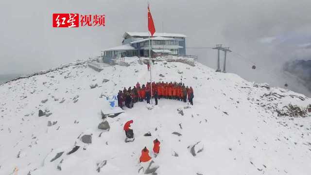 四川达古冰山 五星红旗飘扬达古4860雪山之巅!