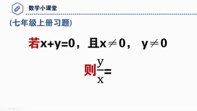 七年级数学上册习题,这么简单的题,做错的居然还不少