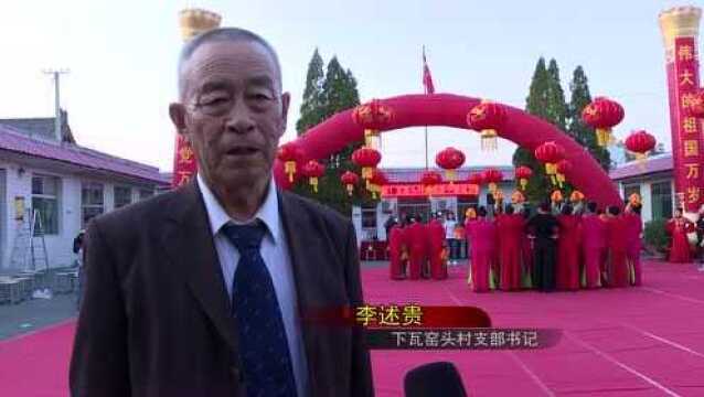 瓦窑头村举办庆祝新中国成立70周年文艺演出