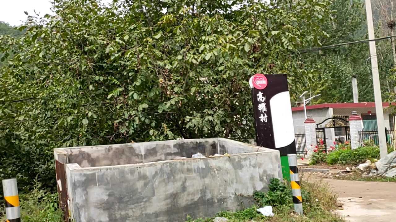 这里是商洛市洛南县高耀镇高耀村