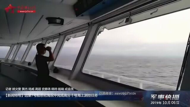 穿越风浪—远望7号船恶劣海况中完成高分十号海上测控任务