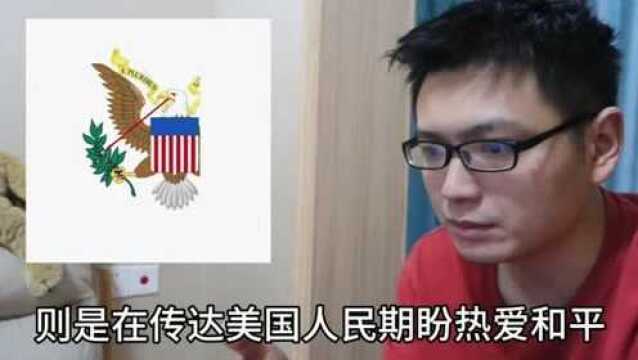 图解美国国徽,解开每一个图形背后代表的意思