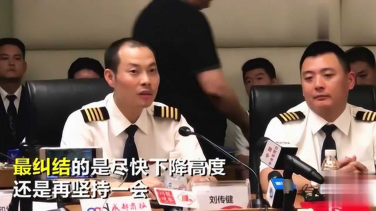 中国机长 川航8633机长刘传健回忆惊险备降,风挡瞬间爆裂