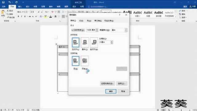 word2016教程:word表格中插入图片使表格不变形