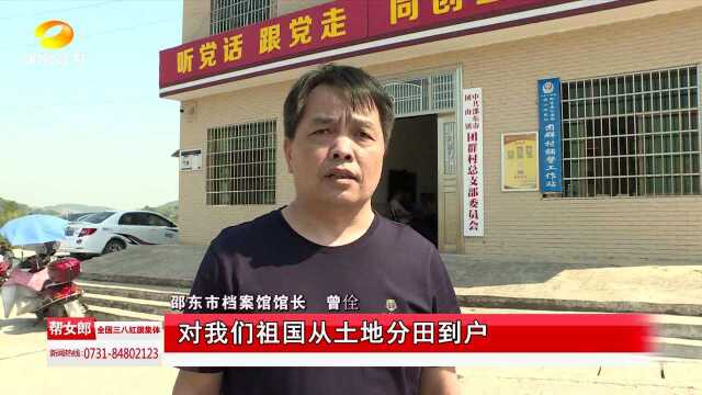 邵东:村民捐赠新中国第一代土地房产所有证