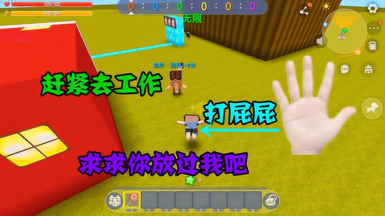 迷你世界:我是房主,以为能打小凯的屁屁,结果却是房主被打