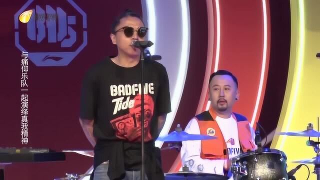 第1潮流与痛仰乐队一起演绎真我精神