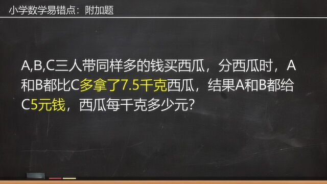 五年级数学易错题:找对题目中的对应关系,才是解题的关键