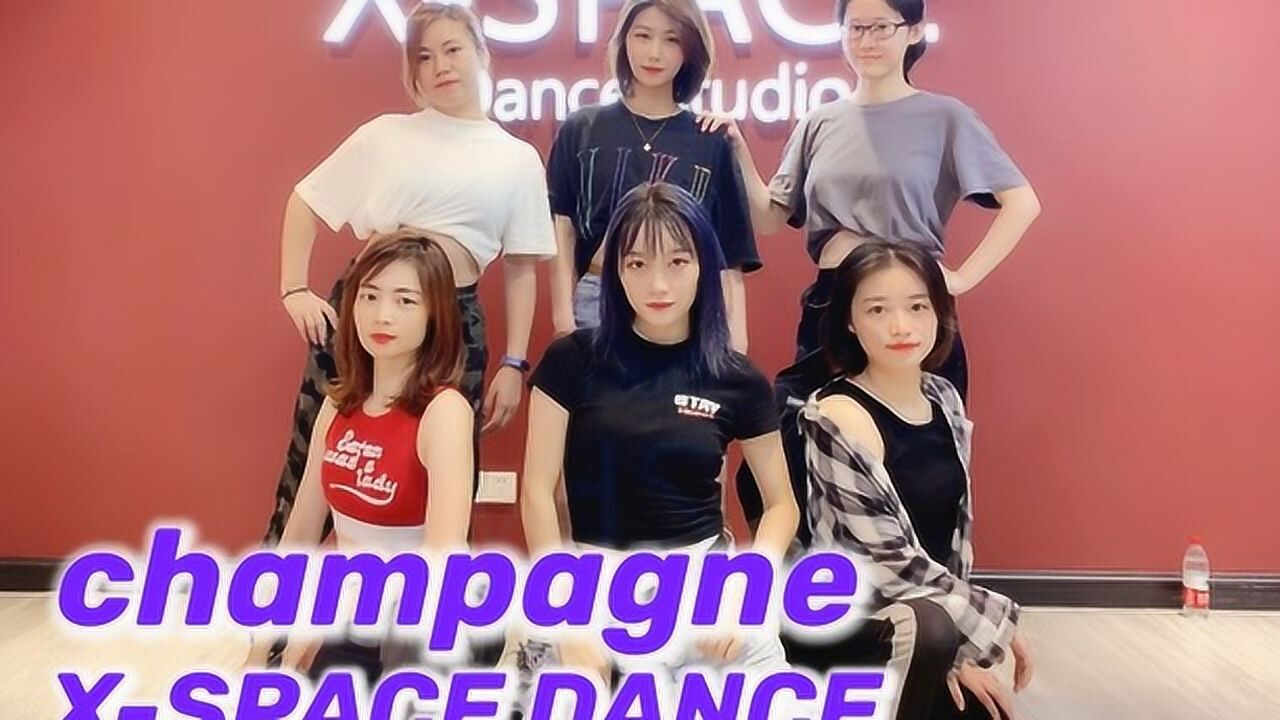 pink champagne 舞蹈视频