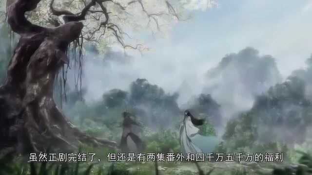 《魔道祖师》广播剧正剧收官,一家三口好温馨,还有两集番外!