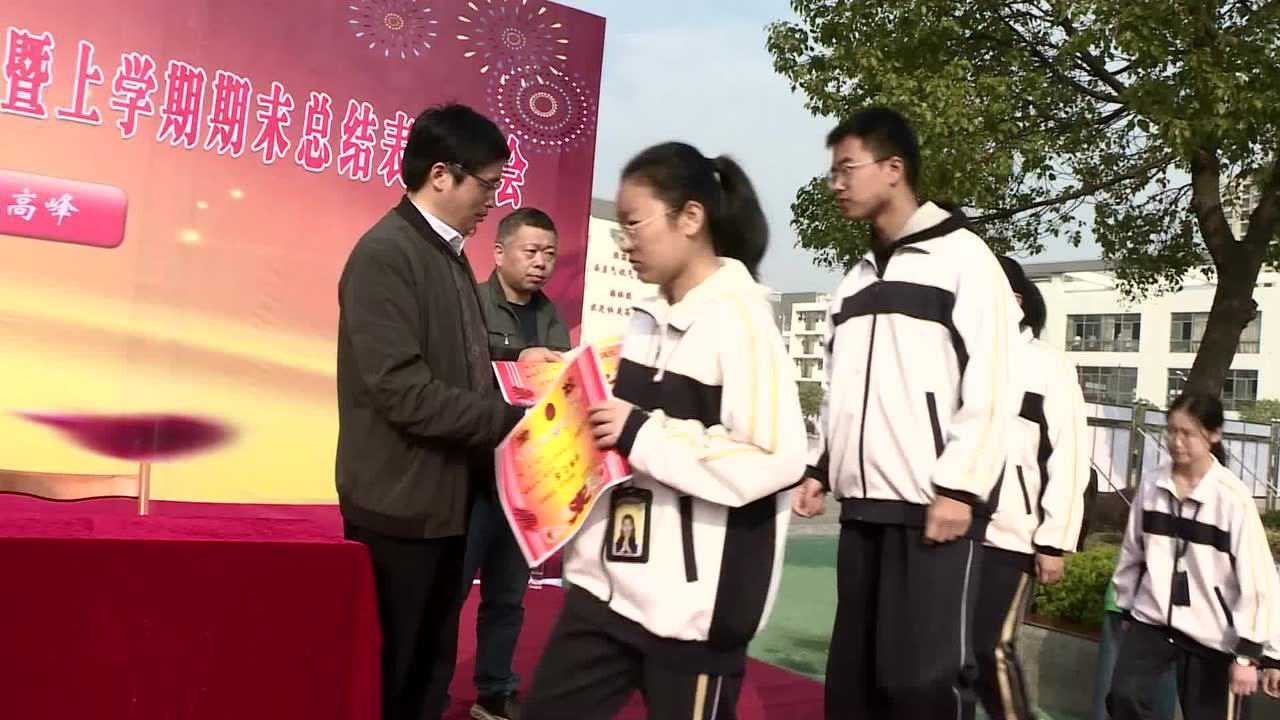 江苏省高邮市第二中学期中动员大会暨上学期期末总结表彰大会
