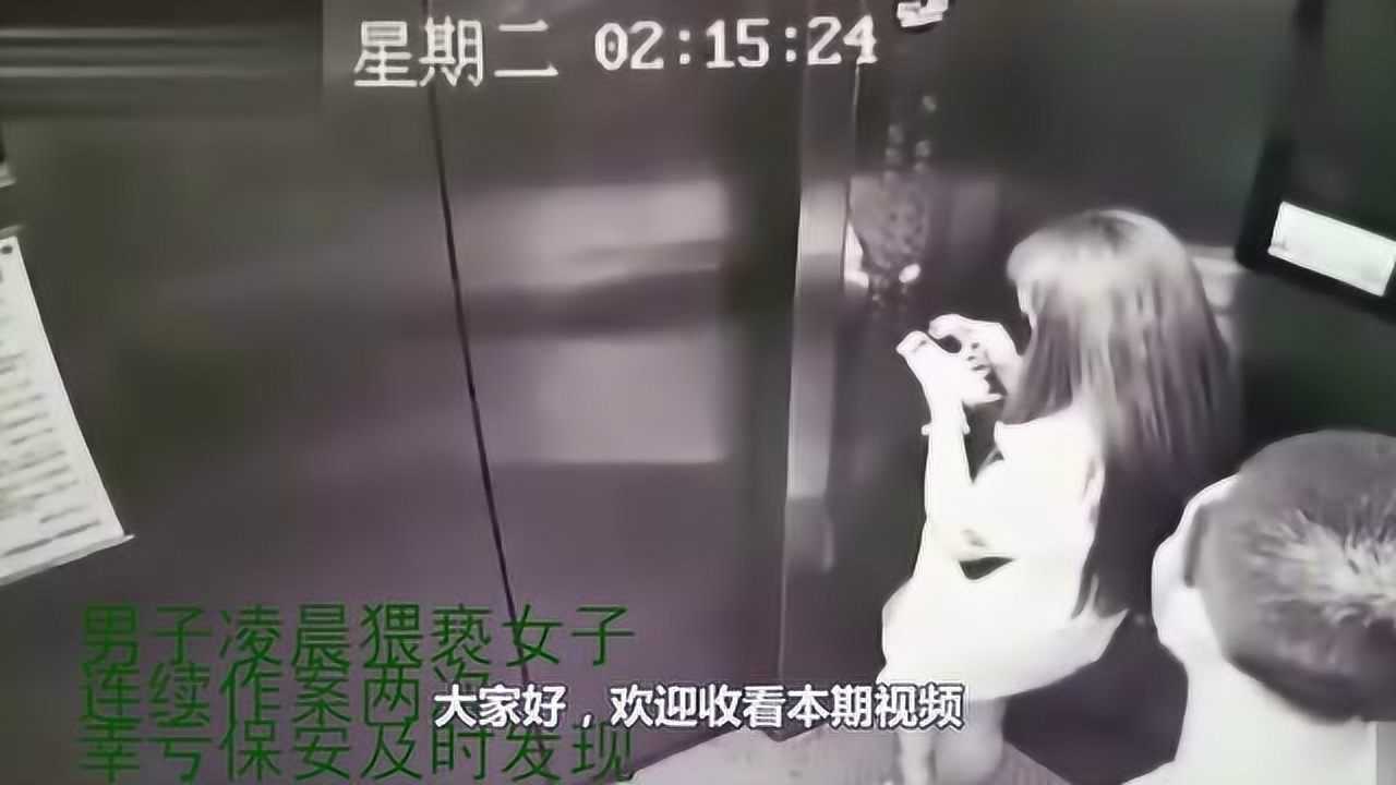 男子电梯处“性侵”女子80分钟，女子全程不反抗，被抓表情诡异_腾讯视频
