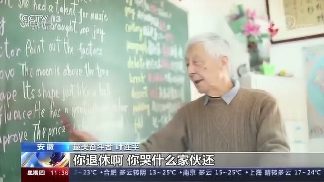 最美奋斗者丨叶连平:三尺讲台一生情怀