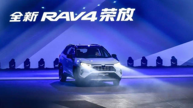 颠覆一切想象创领价值新高全新RAV4荣放正式上市,售价17.48万元起