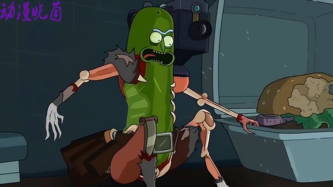 《瑞克和莫蒂》突破想象,作为一根腌黄瓜这么牛?竟横扫战斗民族!